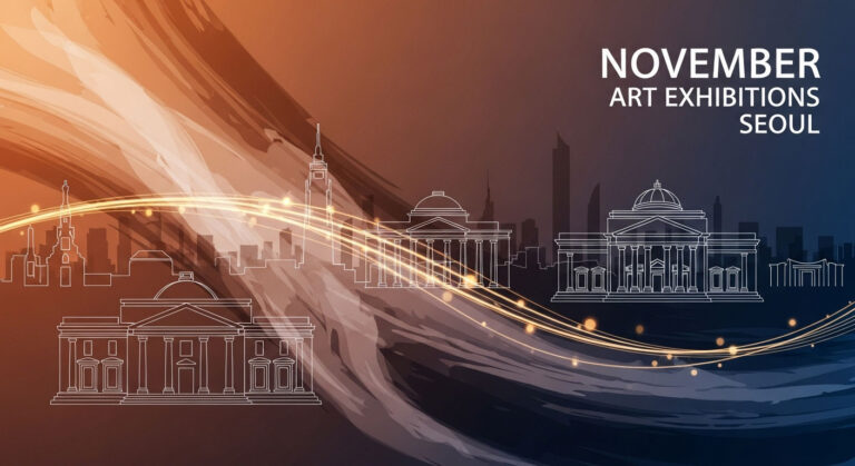 11월-서울-미술관-3대-전시