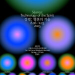 서울미디어시티비엔날레-강령-영혼의-기술