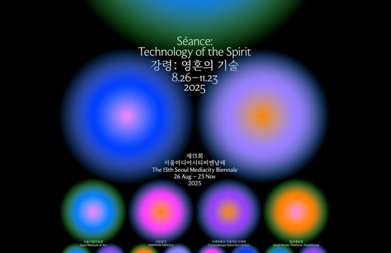 서울미디어시티비엔날레-강령-영혼의-기술