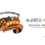 아니메쥬-지브리전