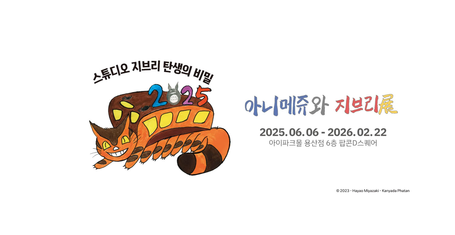 아니메쥬-지브리전