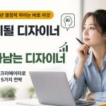 AI_시대_디자이너_사라진다