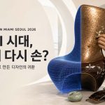 Design-Miami-Seoul-2026