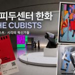 pompidou-한화